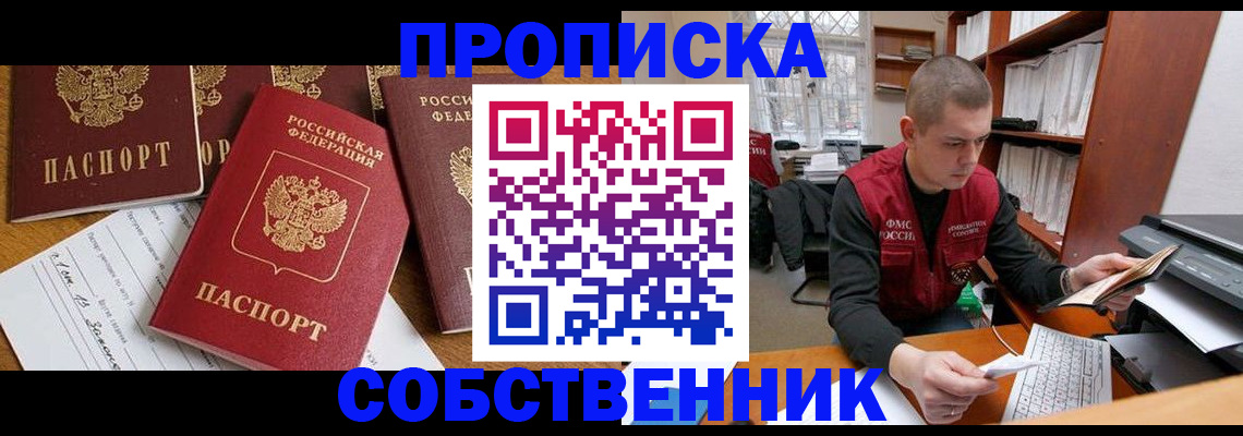 прописка в Лебедяни