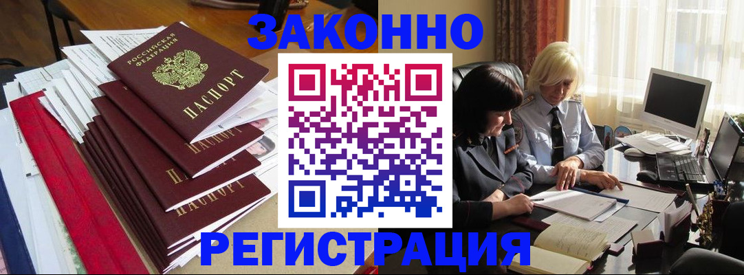 временная регистрация купить в Лебедяни