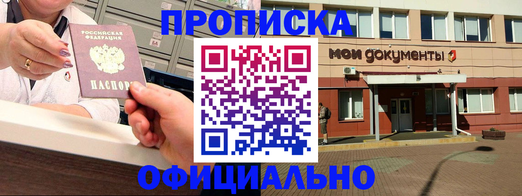 прописка для военкомата в Лебедяни